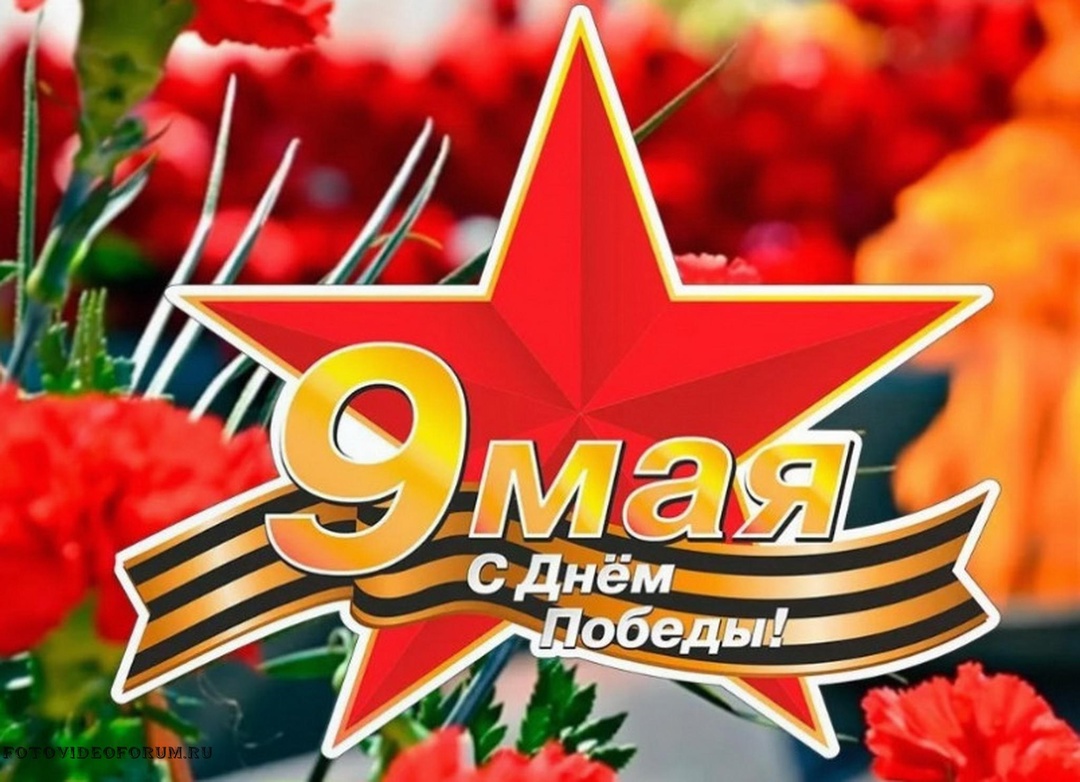 Мероприятия, посвященные Дню Победы.